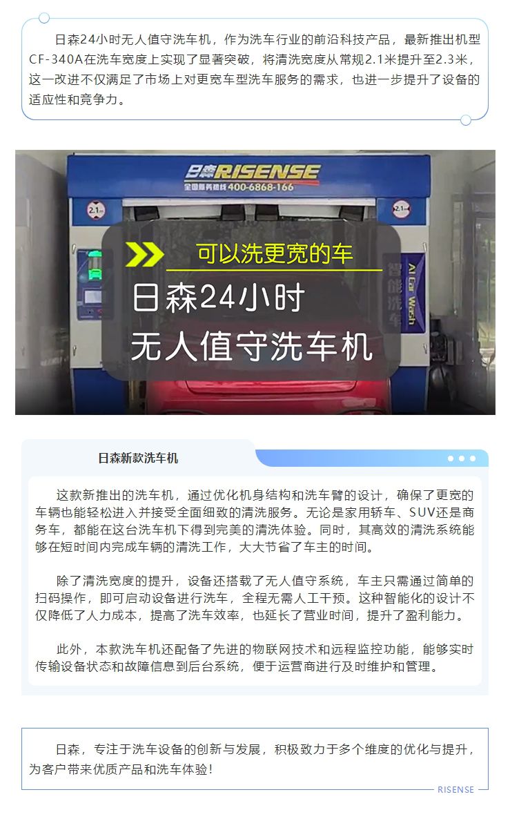 日森24小時(shí)無(wú)人值守洗車(chē)機，可以洗更寬的車(chē)！ 拷貝.jpg
