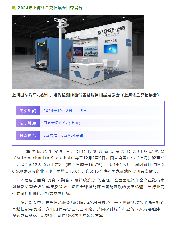 【青島日森邀您共襄盛舉】2024上海法蘭克福展，不見(jiàn)不散！.png